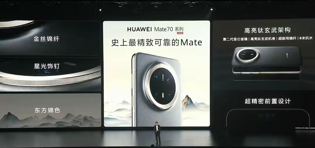 今天，华为Mate 70系列正式登场。华为Mate 70系列不仅在外观设计上令人