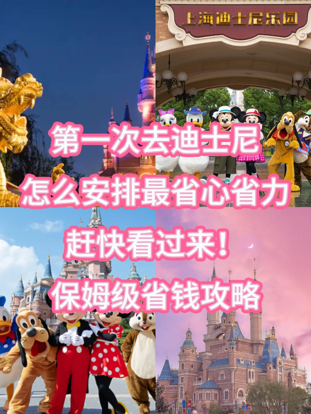 去迪士尼玩，看这一篇就够了！