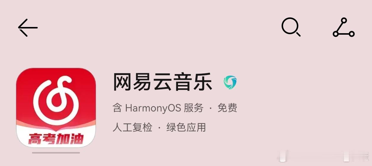 打开网易云音乐，以为打开了库迪app。 ​​​