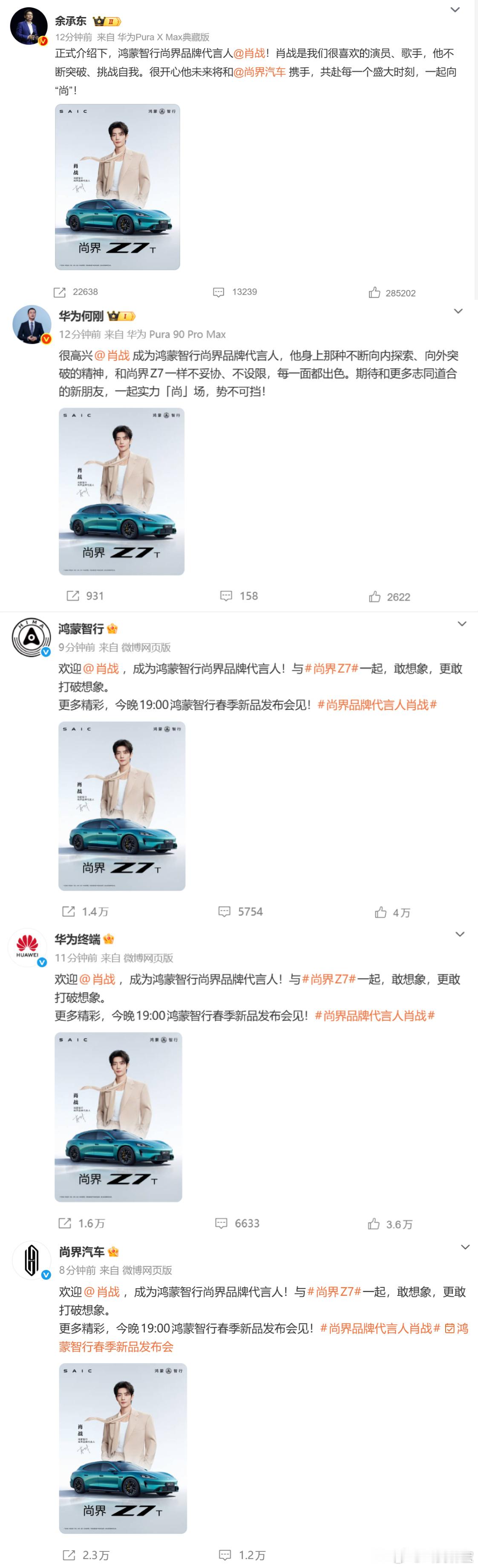 余承东官宣肖战尚界品牌代言人 官宣了！！！肖战代言尚界汽车，简直是强强联合，车帅