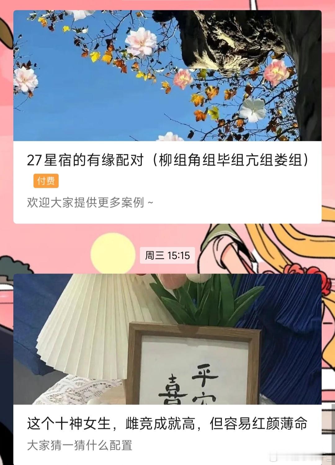 [开学季]见我的公主号——溏心饼干☞柳组角组毕组星组参组配对☞容易高嫁但被克的配