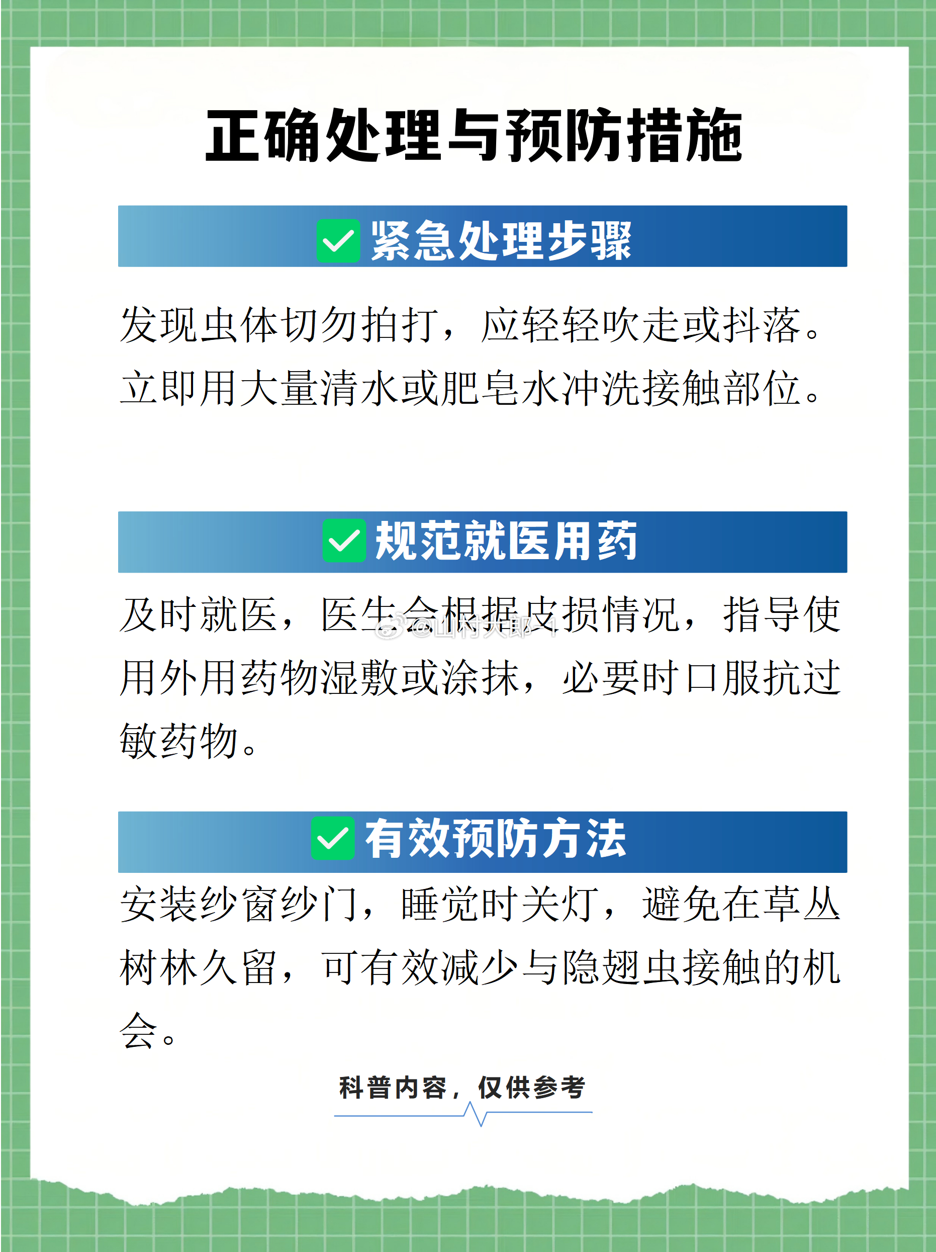 北方 隐翅虫这玩意就是移动的硫酸库，它体内的PH值只有1-2，属于强酸，所以千万