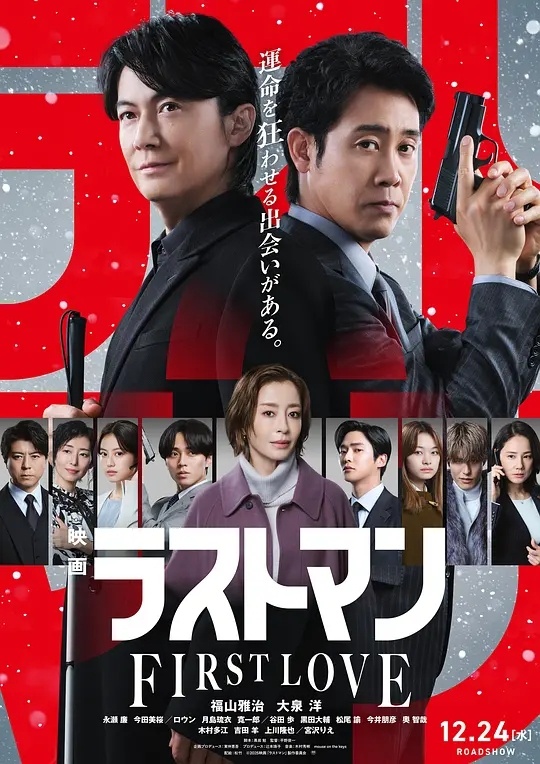 LAST MAN -初恋 