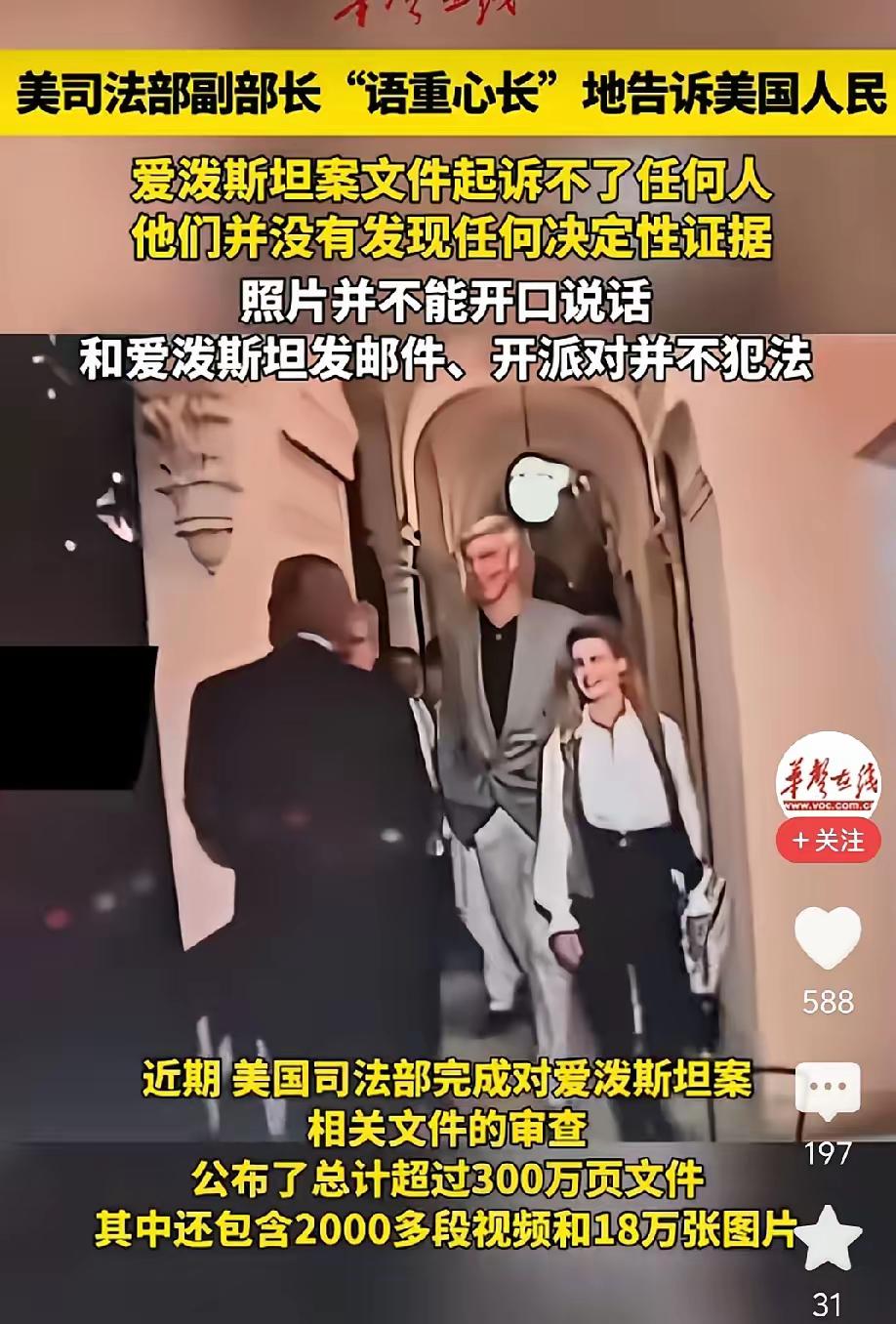 美国司法部长说了，对于爱泼斯坦案，起诉不了任何人。

因为“照片并不能开口说话”