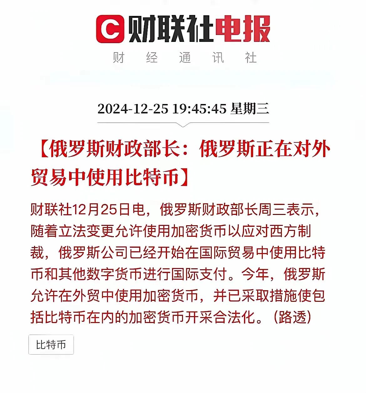 嗯，这个做法挺俄罗斯的！第一个比特币合法化的国家，先美国一步了。

俄罗斯趁着特