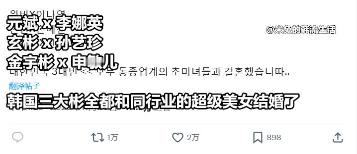 推热转，韩国三大彬全都和同行业的超级美女结婚了 