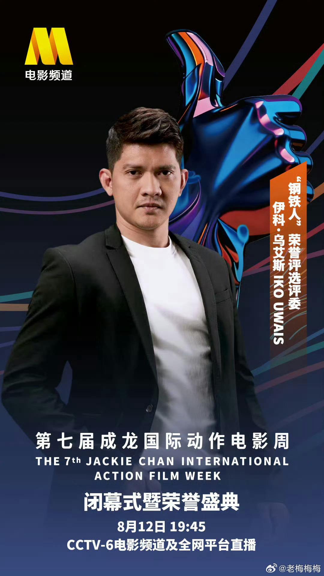 IKO来做评委，那苗师傅四舍五入也算是集上印尼狠人团了......谢苗伊科·乌艾