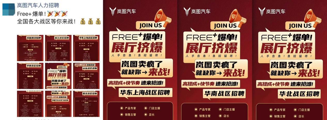 爆单！岚图FREE+周末大定破1500台！门店英雄帖紧急招人，物流昼夜规模化发运