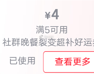 jd加那个社群 每天晚上都能领5-4的叠加券 