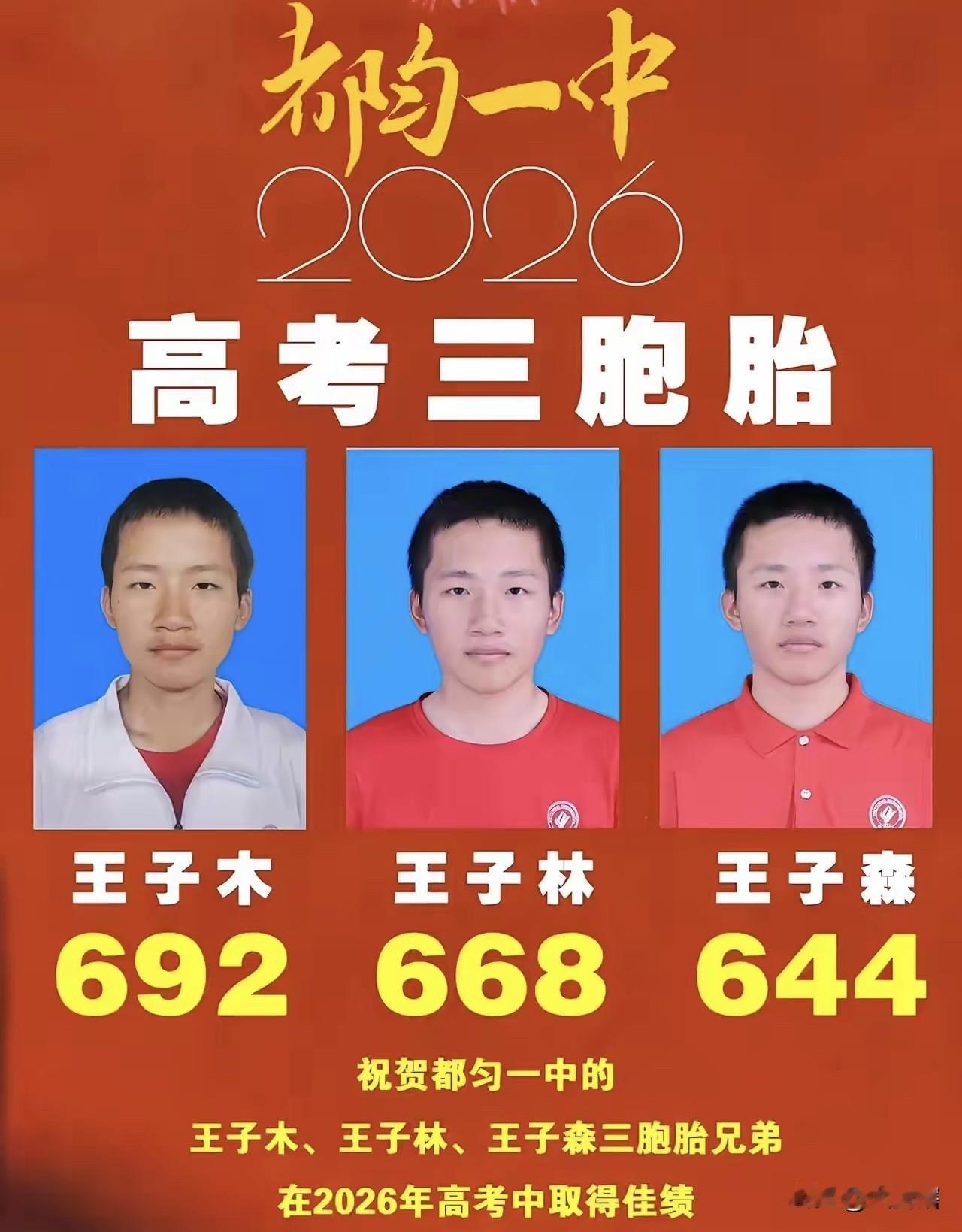 这也太牛了！
一个家庭3个人高考分数均超过600分以上，对于普通家庭来说这将会是