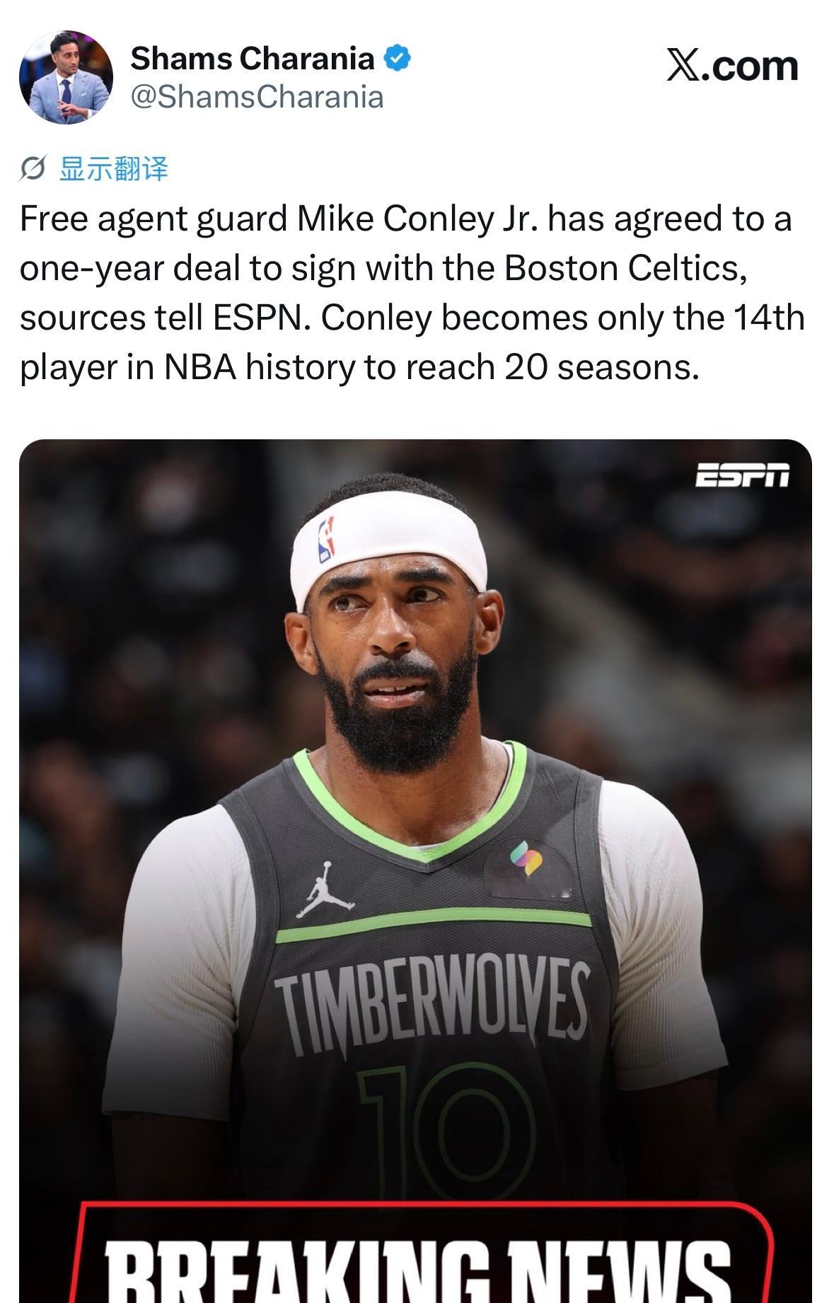 Shams：康利1年凯尔特人，NBA历史上第14位征战满20个赛季的球员。 