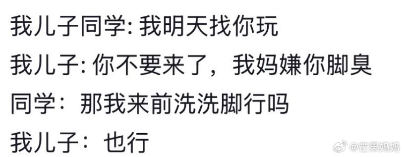 10后的直肠子式交流，看完感觉特省事[允悲] ​​​