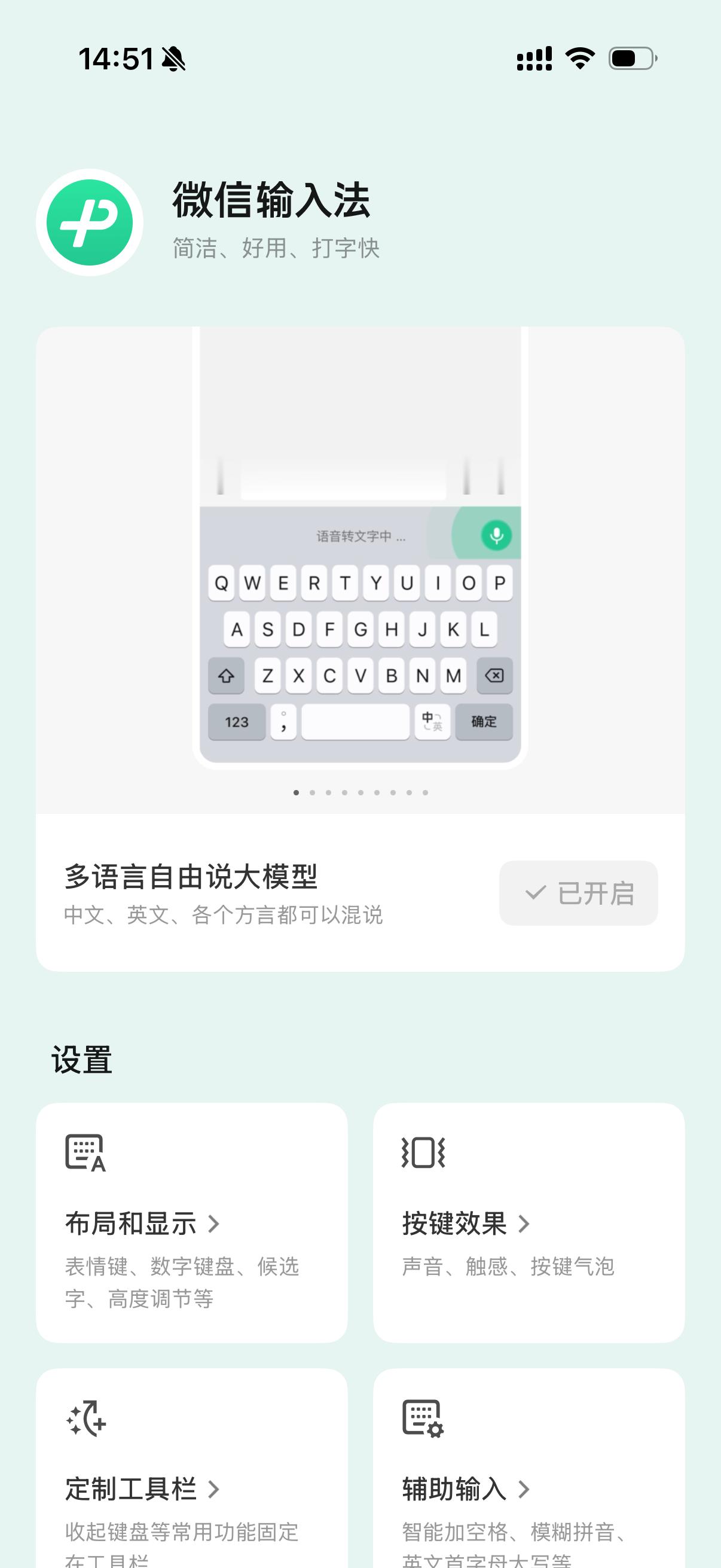 现在是不是有很多人都转到微信输入法了？这玩意真心好用，尤其是多设备的，两台设备可