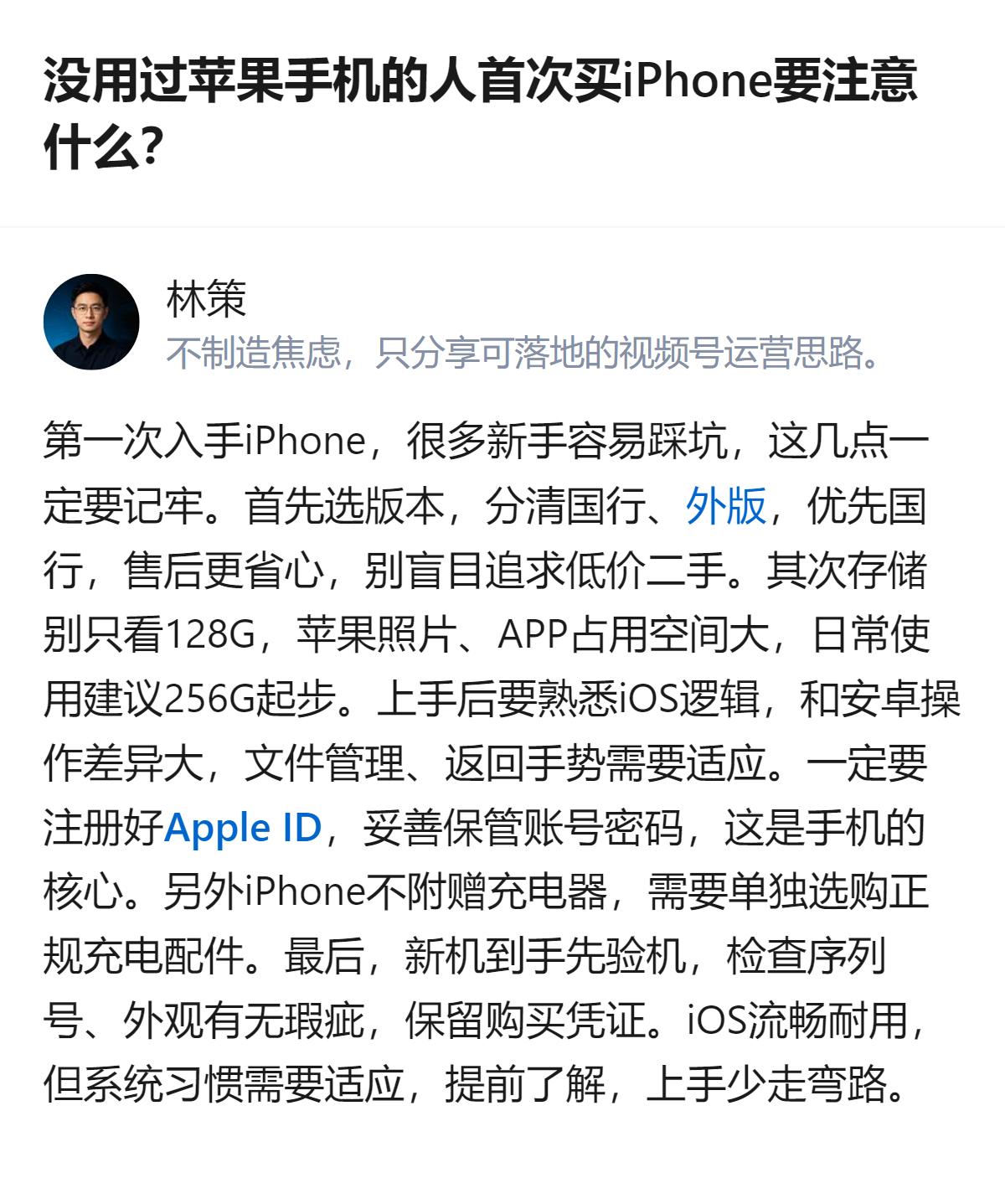 没用过苹果手机的人首次入手iPhone，优先选国行版本更省心，日常存储建议256
