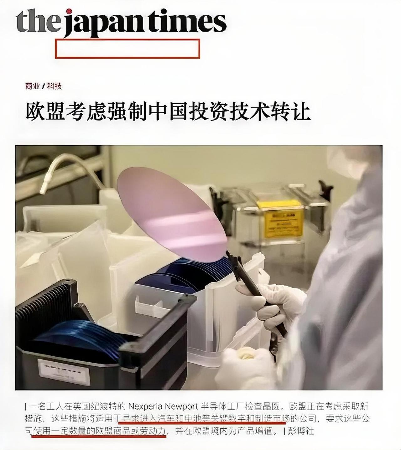 欧盟要强制中国企业转让技术。乍一听以为欧盟又要搞什么幺蛾子，可转念一想，只能给两