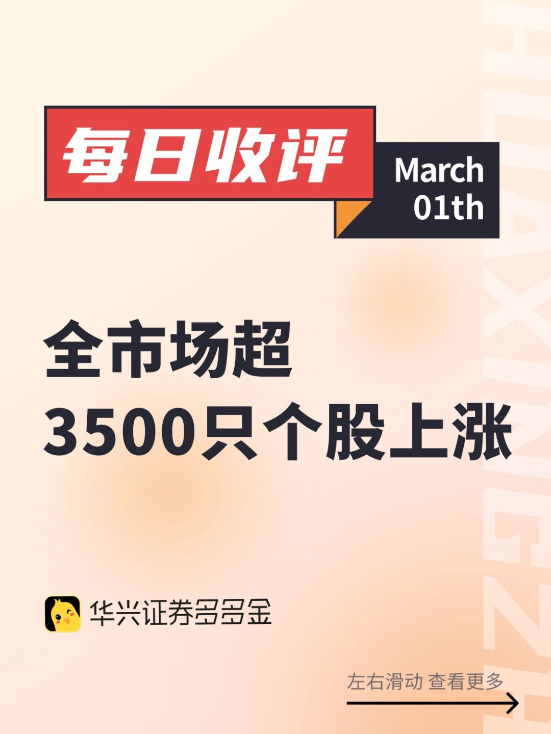 今日收评｜超3500只个股上涨♦️♦️♦️