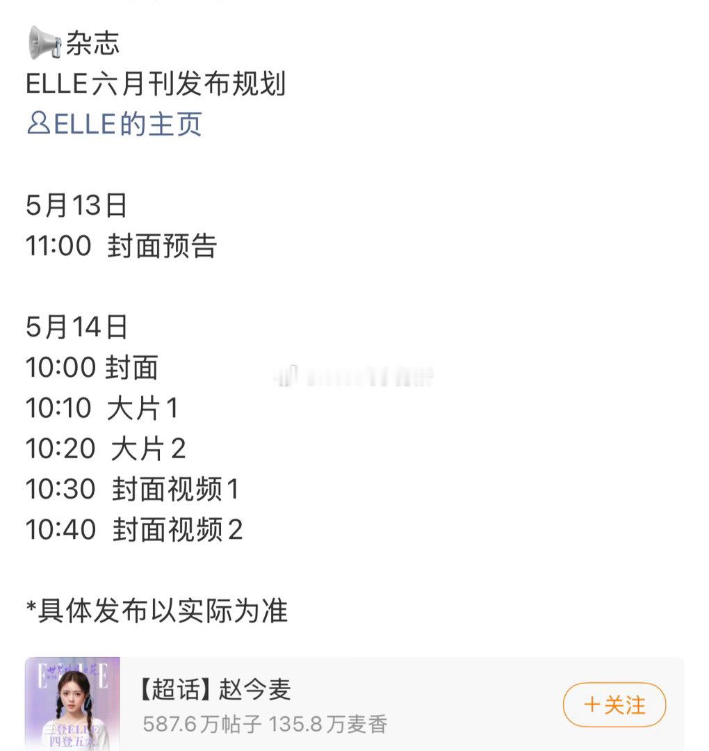 赵今麦ELLE六月刊发布规划，三登ELLE