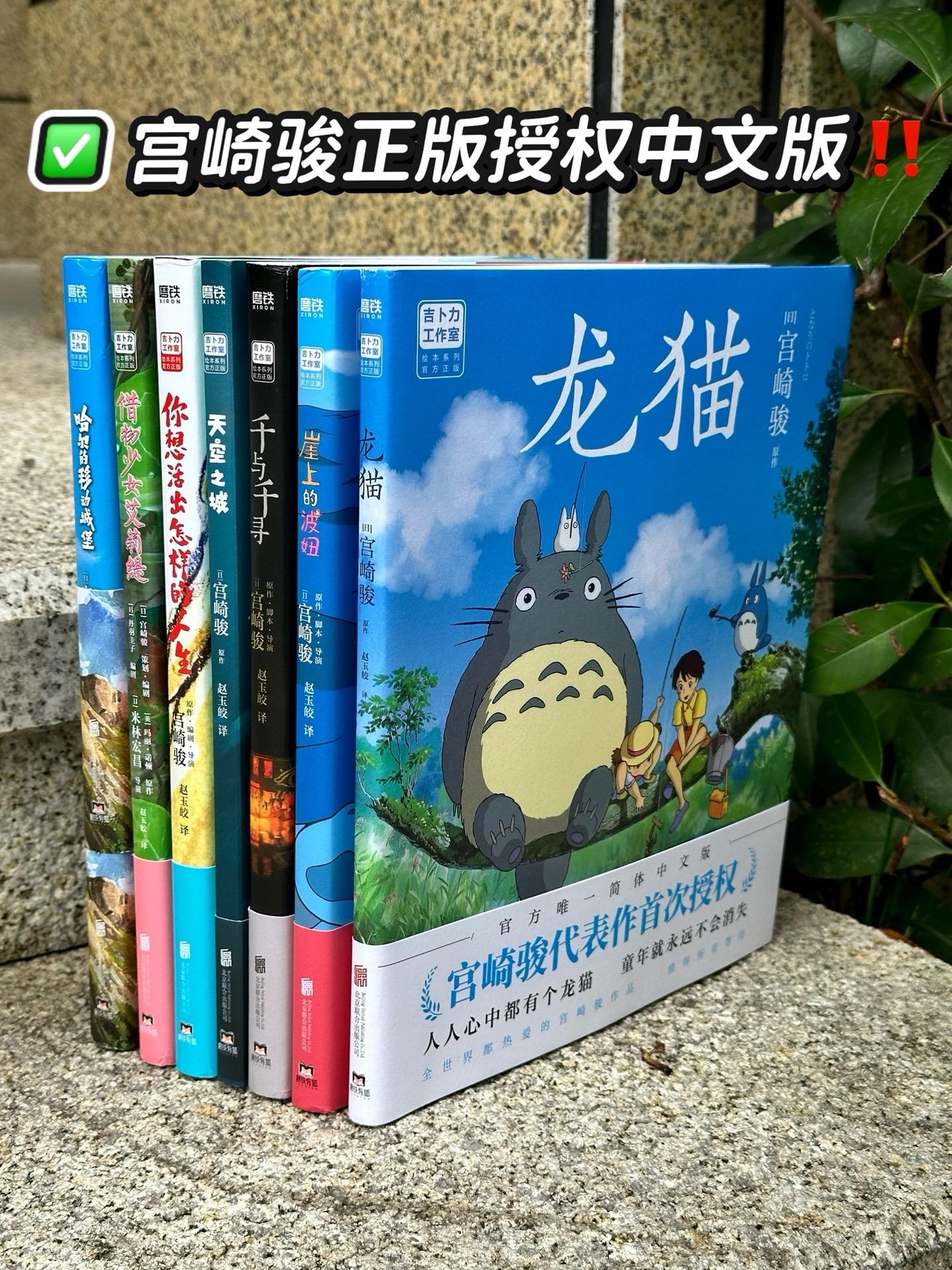 没看过宫崎骏的孩子童年是不完整的‼️。儿子拿到一口气就看完三本，每一本...