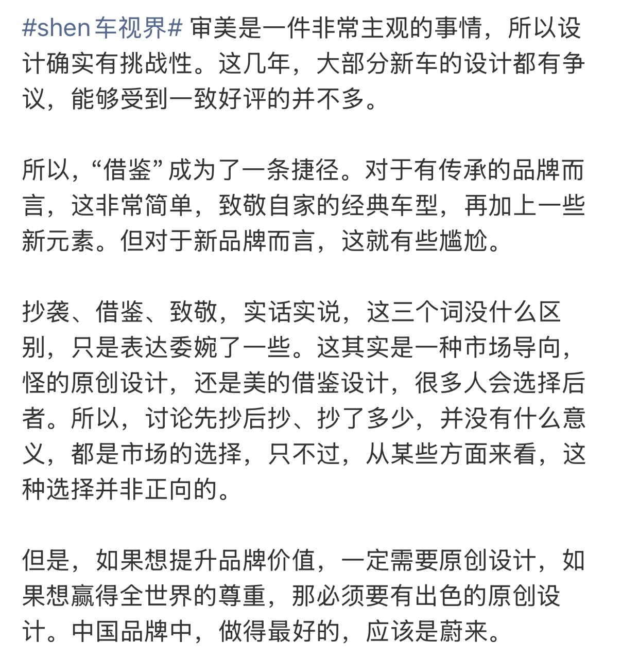 原创设计，有传承有进化有质感。中国品牌中，设计做得最好的，确实是蔚来。 