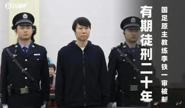 一个多亿，才判20年？

足球圈就他贪得多，害人多，判的却不重。

众网友表示不