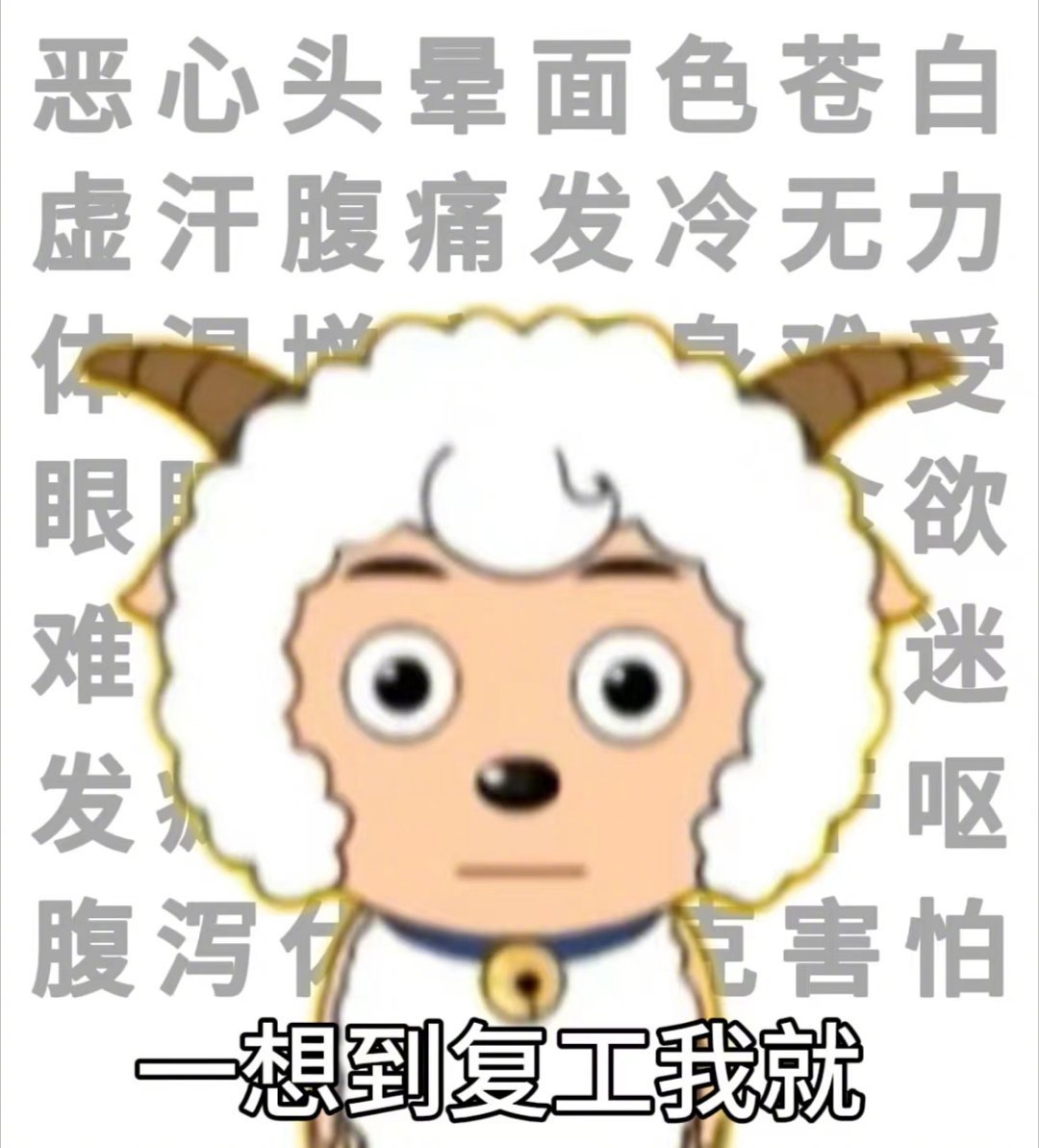 #名侦探柯南[超话]##春节后上班第一天的状态# 一年一度的开工吐槽整活，还得要