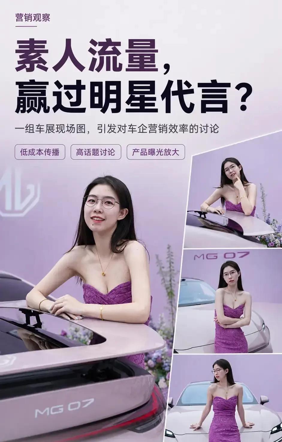 名爵07的紫色是如此好看！
少女的长发犹如黑色车顶！
学生妹的眼镜犹如激光雷达！