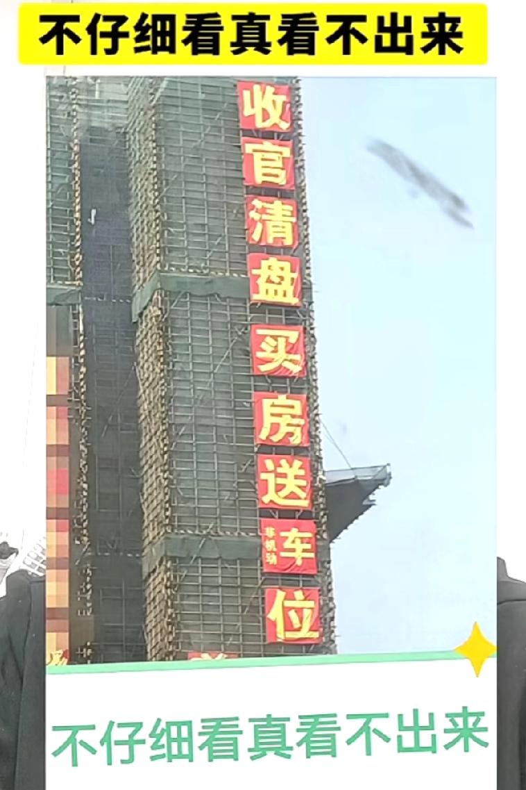 开发商真有手段！只是这个手段前边要加上“阴险”二字！这是咋回事呢？

原来某楼盘