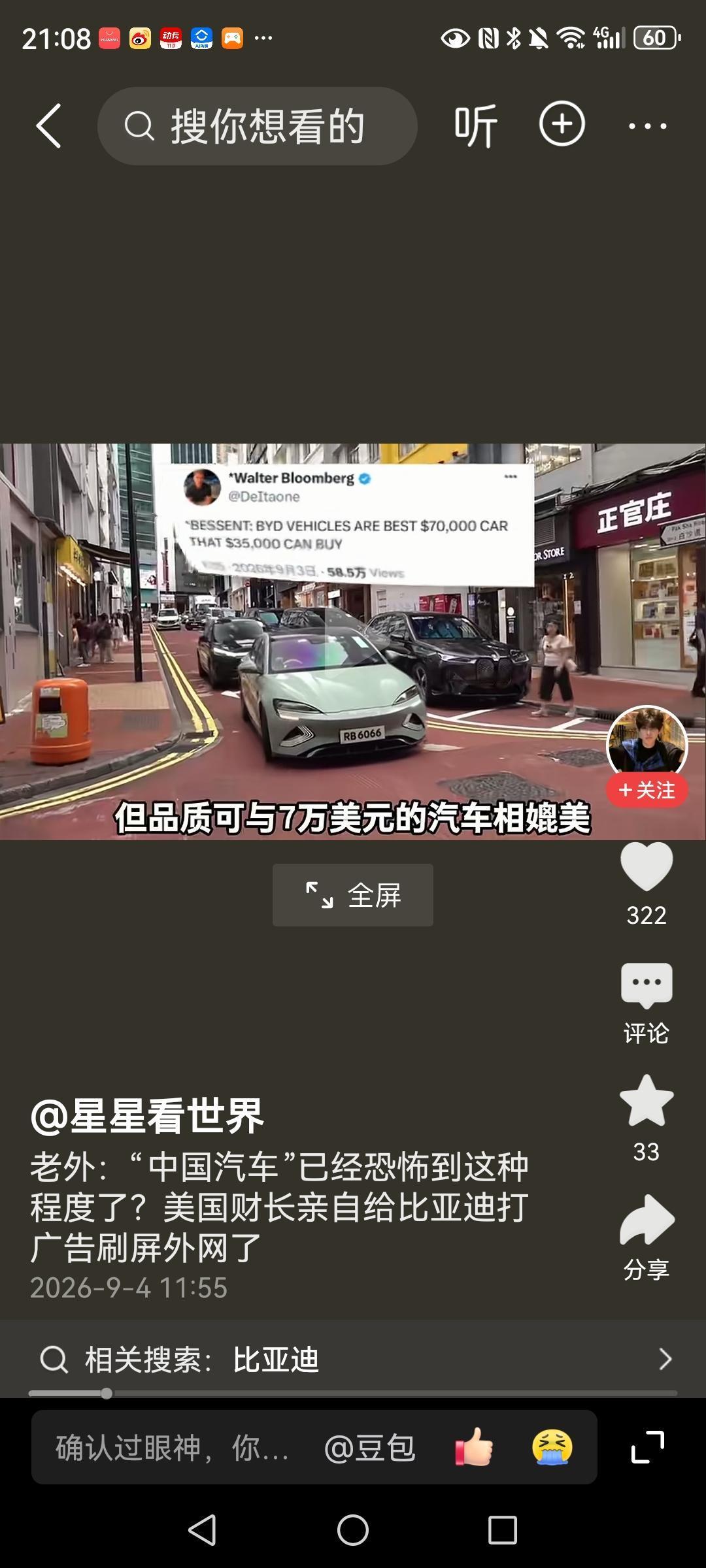 美国财政部长突然公开给比亚迪“打广告”，说人家3.5万美元的车，品质直接能对标7