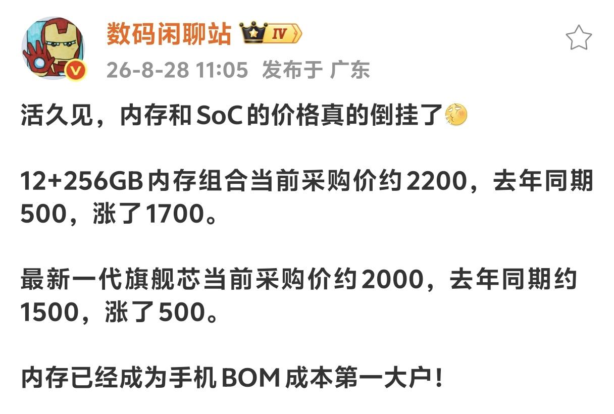 真不敢想象9月开始发布的旗舰定价得有多恐怖如斯！光一个12GB+256GB的内存
