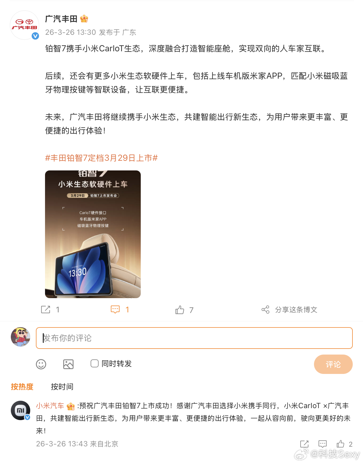 铂智7这次是真把生态打通了，不是那种停留在合作层面的官宣。米家APP已经能车控家