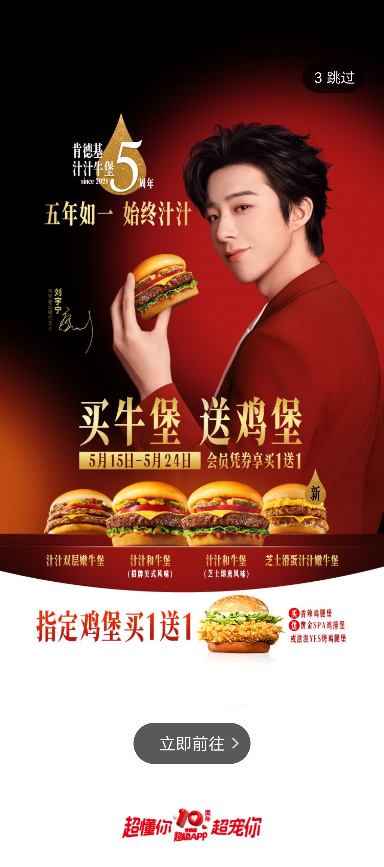 摩登兄弟 肯德基APP开屏超帅的脸～惊喜发现家门口有一个点店还有帅宁海报，漂亮眼