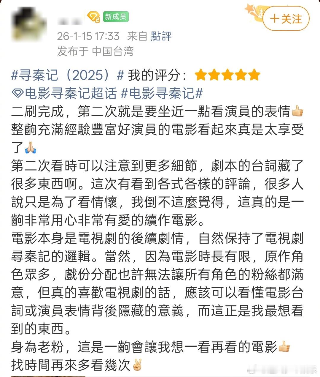 寻秦记戒断反应好强 小时候每年必刷的剧，25年后等到诚意满满的续作，熟悉的面孔一