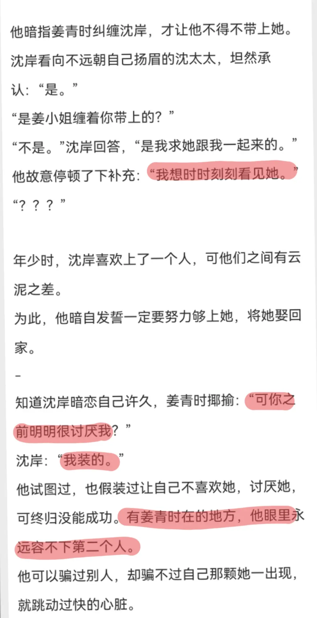 有姜时青在的地方他眼里永远容不下第二个人。沈岸有一颗永远为姜时青跳动的心