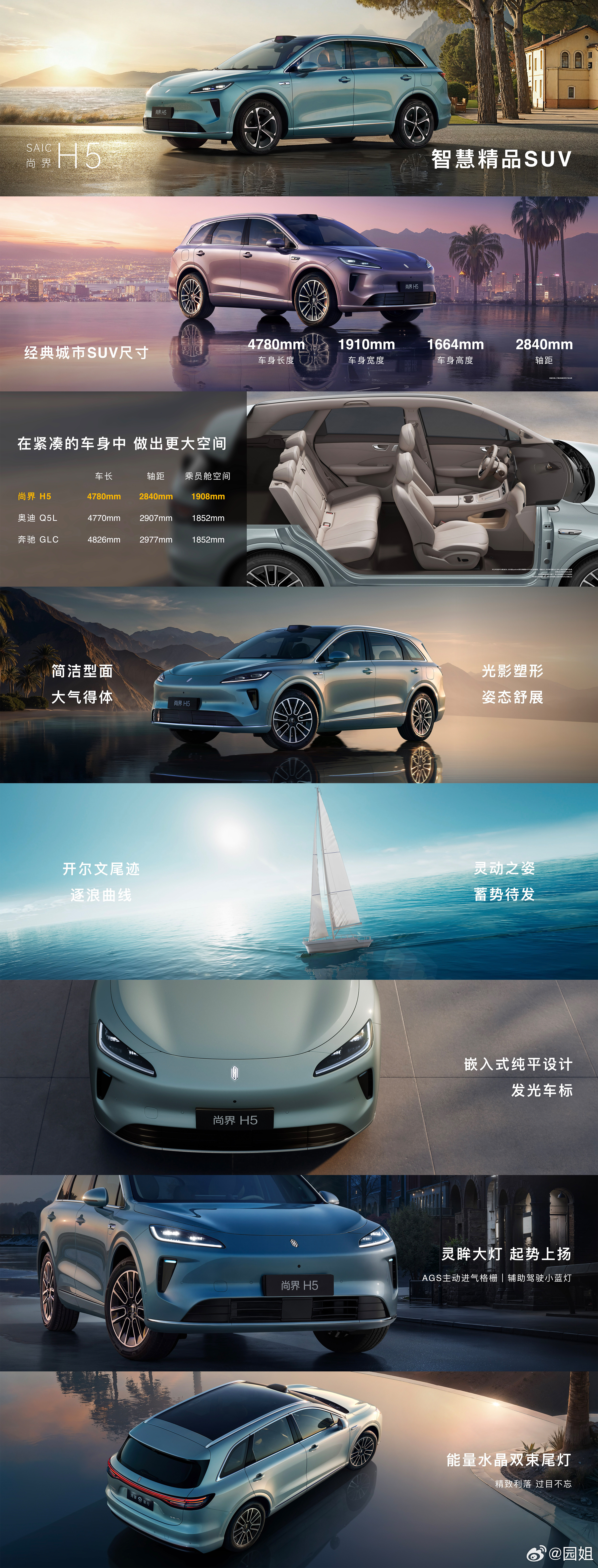 #尚界H5正式发布#六款配色，配合灵眸大灯、能量水晶双束尾灯、发光车标和辅助驾驶