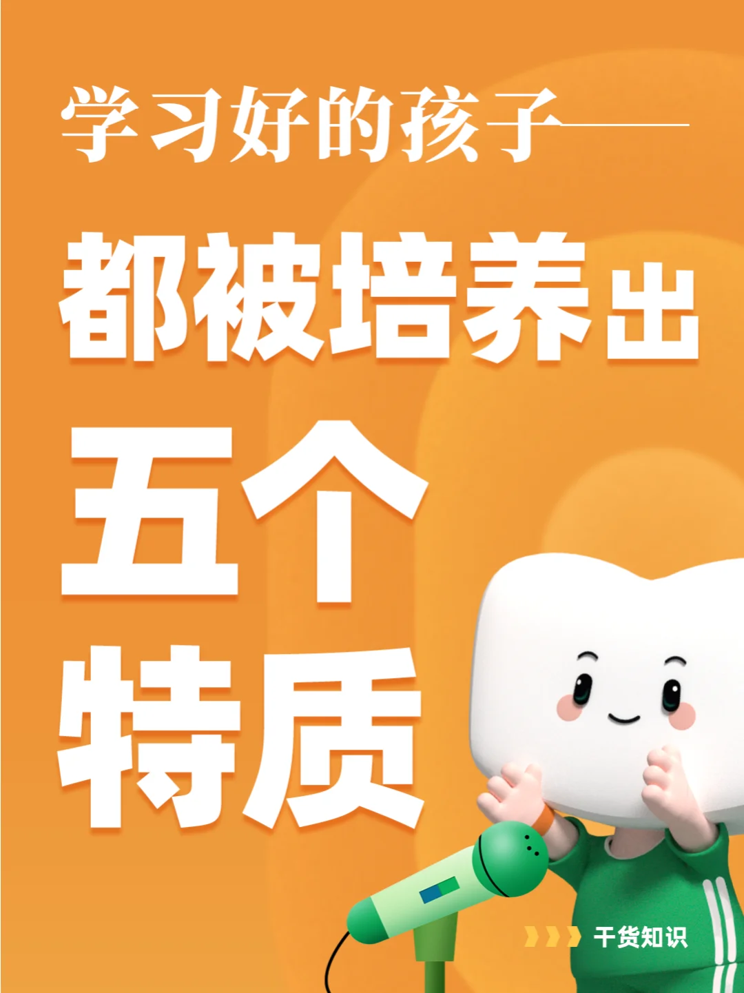 学习好的孩子都被培养出了这5个特质🌟