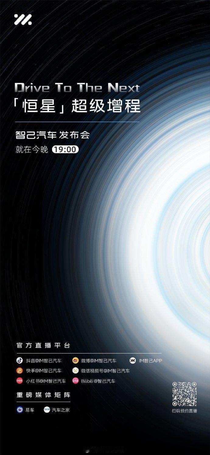 智己超级增程技术定名恒星 8月1日，智己汽车宣布其即将发布的超级增程技术定名“恒