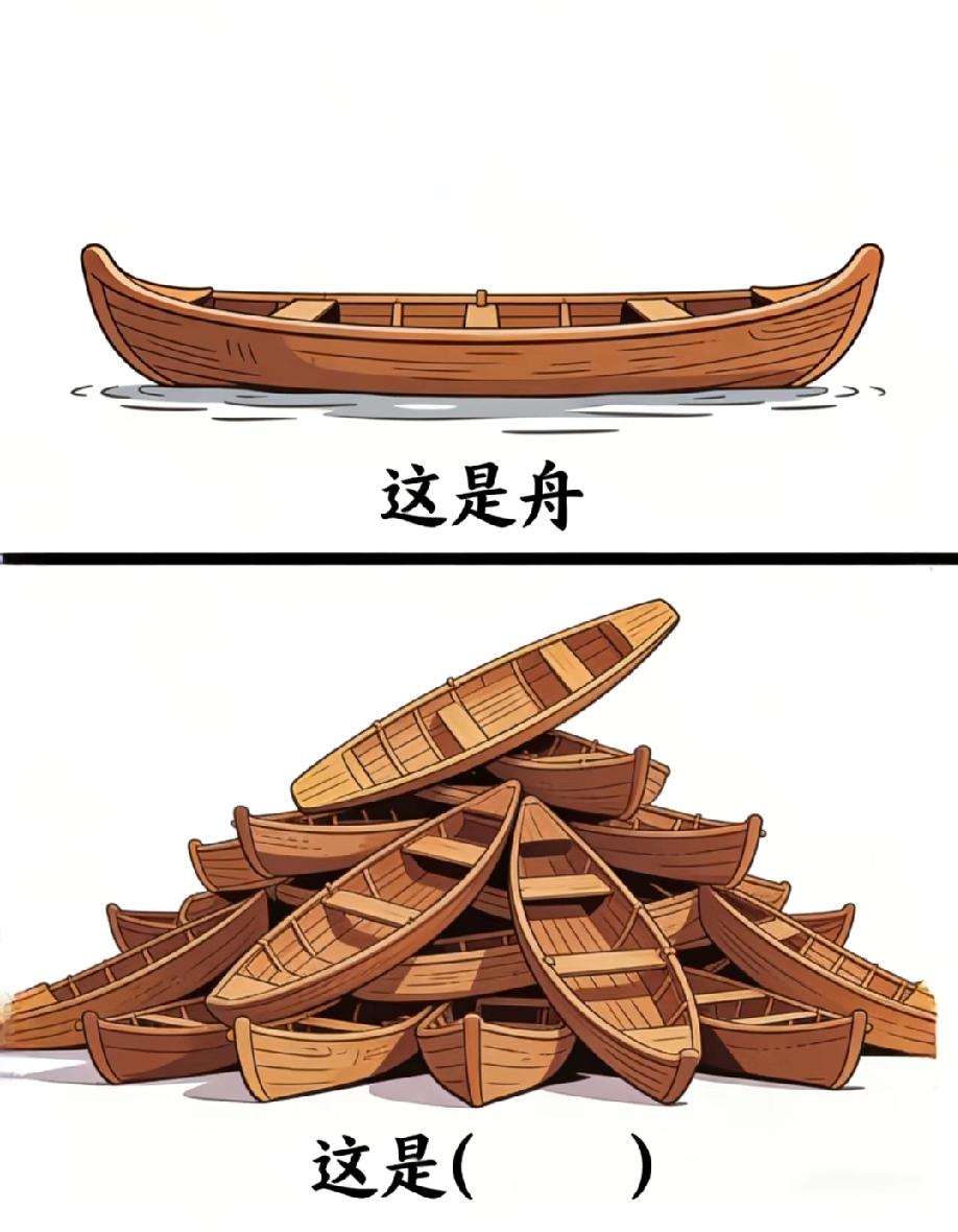  被这张趣味猜谜图难住了！一堆小木舟，到底是啥谜底？评论区求大神解惑