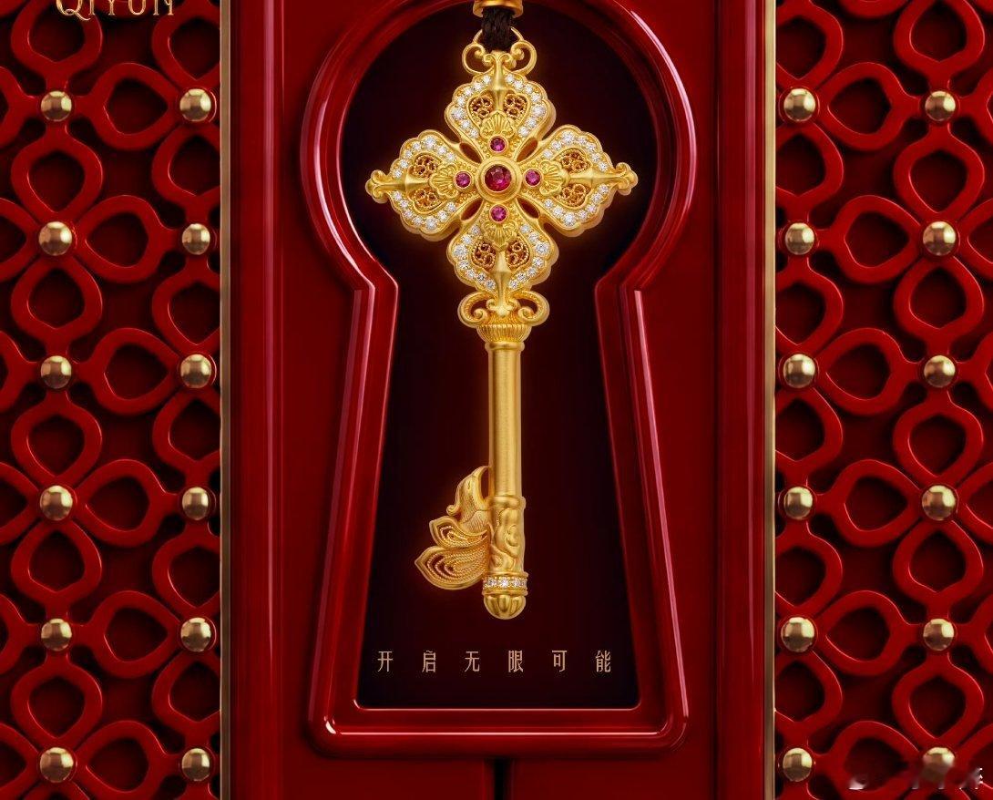 老凤祥丁禹兮金钥匙启运这款新出的启运系列金钥匙设计精致又充满巧思，线下门店焕新后