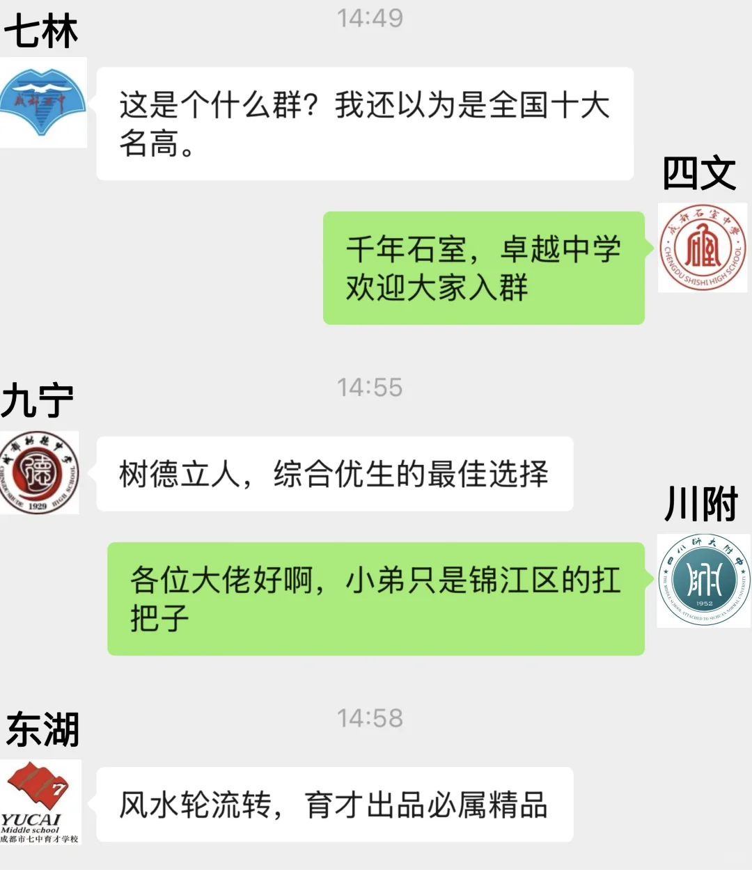 假如成都高中在一个群里