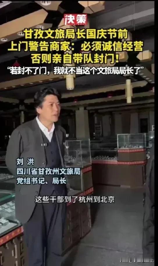 甘孜文旅局长，绝对值得我们热烈点赞！在国庆节假期来临之前，这位局长亲自奔赴各大商