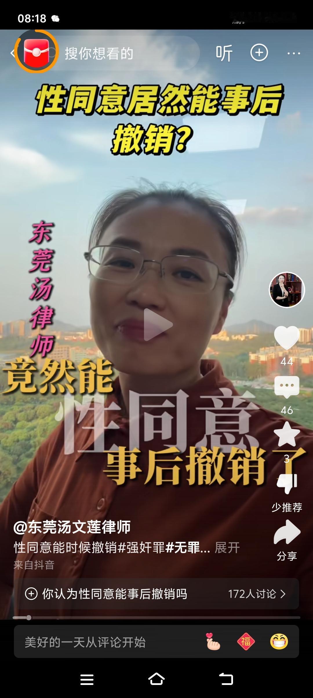 “男同志的天塌了，性同意竟然可以事后撤销！”
如果你真是律师的话，请不要胡说八道