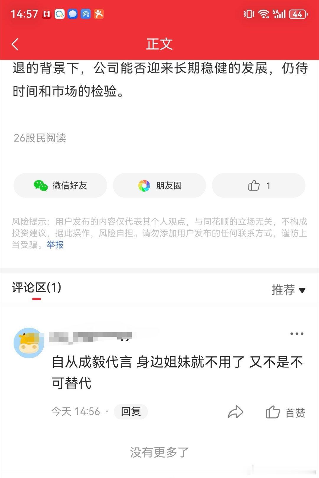 贝壳财经报道敷尔佳去年营收和利润双降，宣传推广费超过8亿，烧钱营销效果不佳，不仅