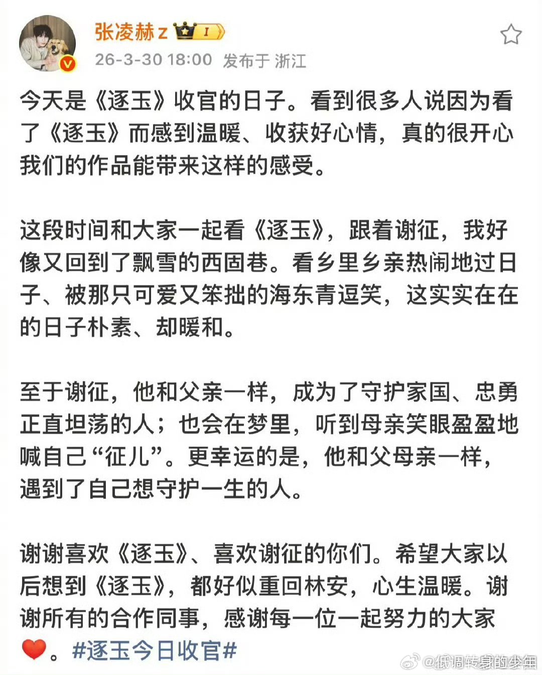 张凌赫逐玉收官手写词张凌赫 逐玉收官作文来了！同样配了手写词！张凌赫一直是这么真