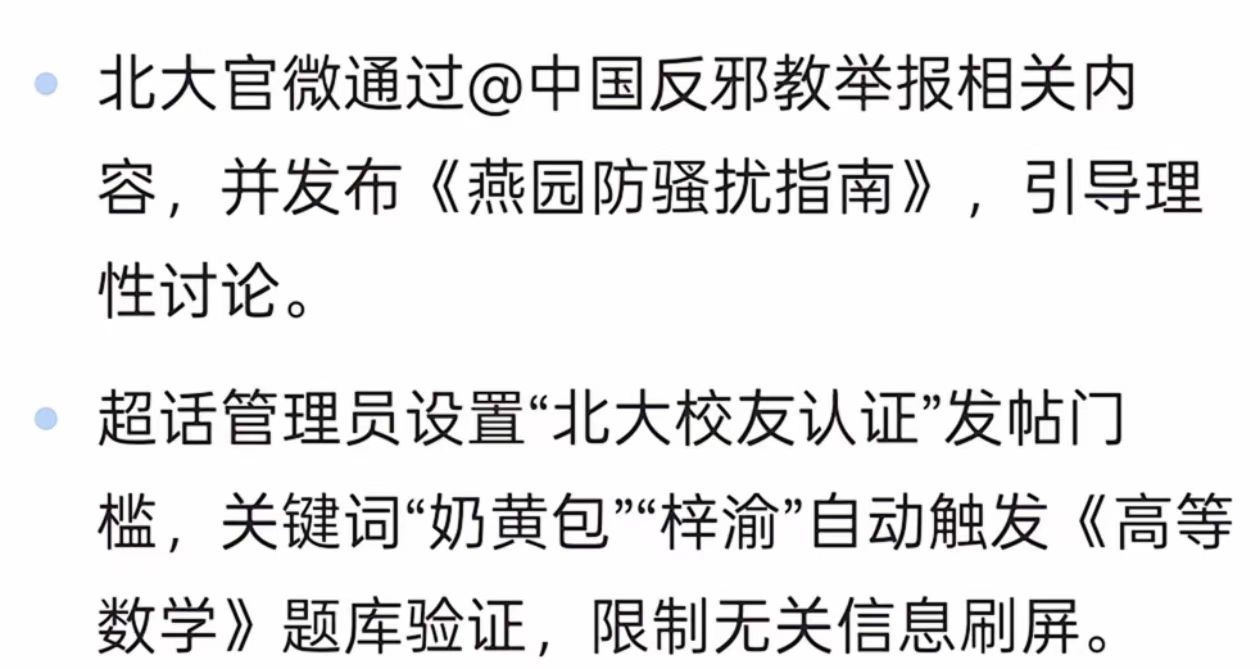 北大官微因梓渝粉丝攻击艾特反邪教 ​​​