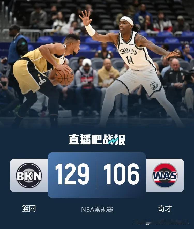 NBA常规赛继续进行
篮网客场129:106大胜奇才送对手11连败
比赛开始前两