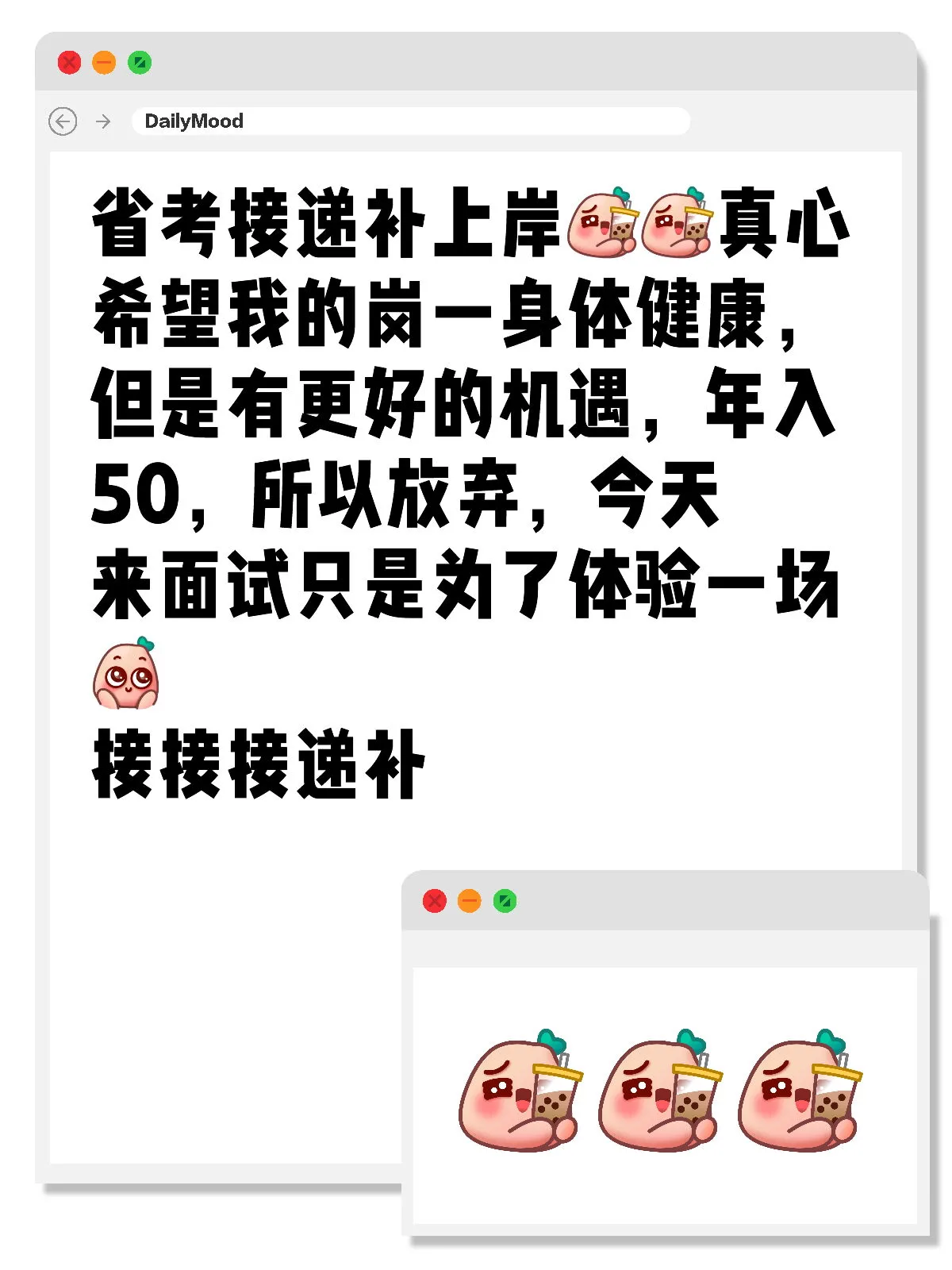 省考接递补上岸[喝奶茶R][喝奶茶R]真心希望我的岗一身体健康，但是有...
