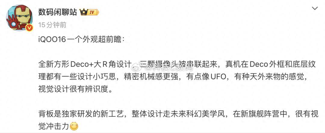 iqooiQOO16 砍掉Ultra，把两台旗舰塞进一台——iQOO 16这步棋