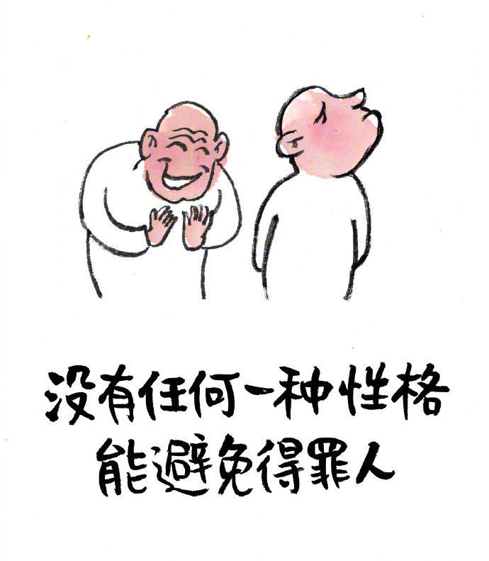 没有一种性格是可以避免得罪人的——林迪欢 ​​​