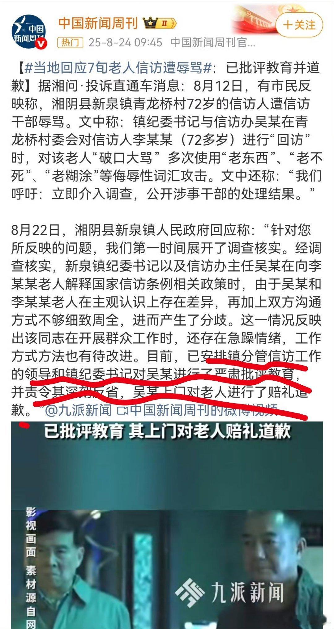 信访干部骂老人老不死赔礼道歉就完了？？？？这种人能为人民服务？？眼里还有没有人民