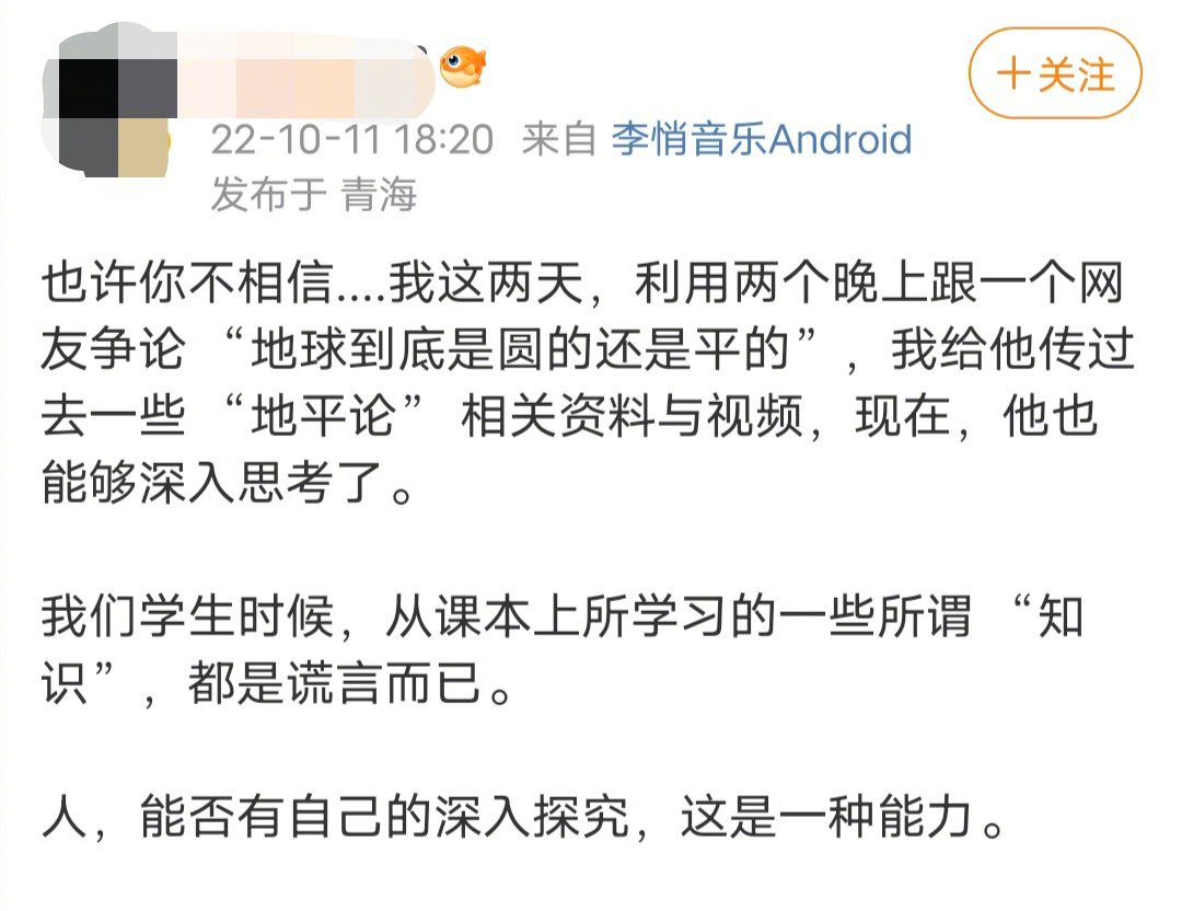 原来相信地球是平的，就是独立思考[允悲]那你再独立思考一下，如果地球是平的，为什